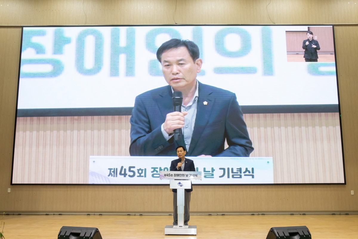 20250422-045[AMG_7121-제45회 장애인의 날 기념식.jpg