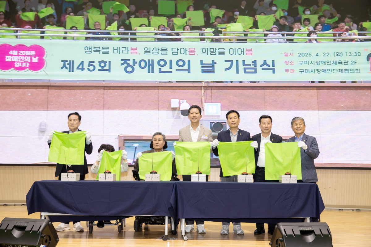 20250422-048[AMG_7140-제45회 장애인의 날 기념식.jpg