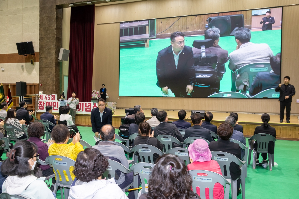 20250422-014[AMG_7052-제45회 장애인의 날 기념식.jpg
