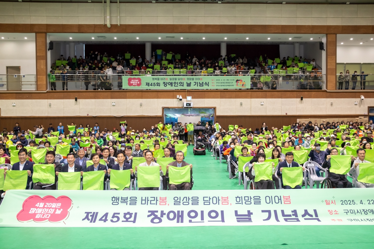20250422-050[AMG_7146-제45회 장애인의 날 기념식.jpg