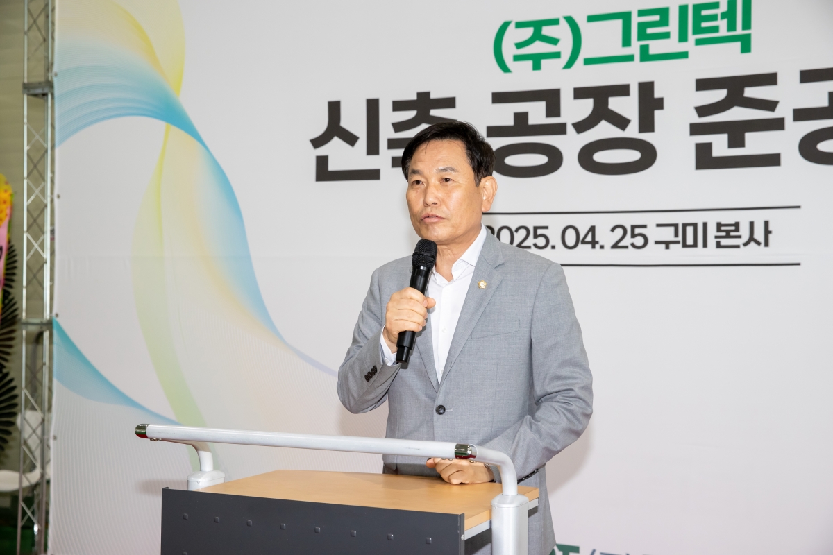 20250425-005[AMG_7219-주)그린텍 본사 준공식.jpg