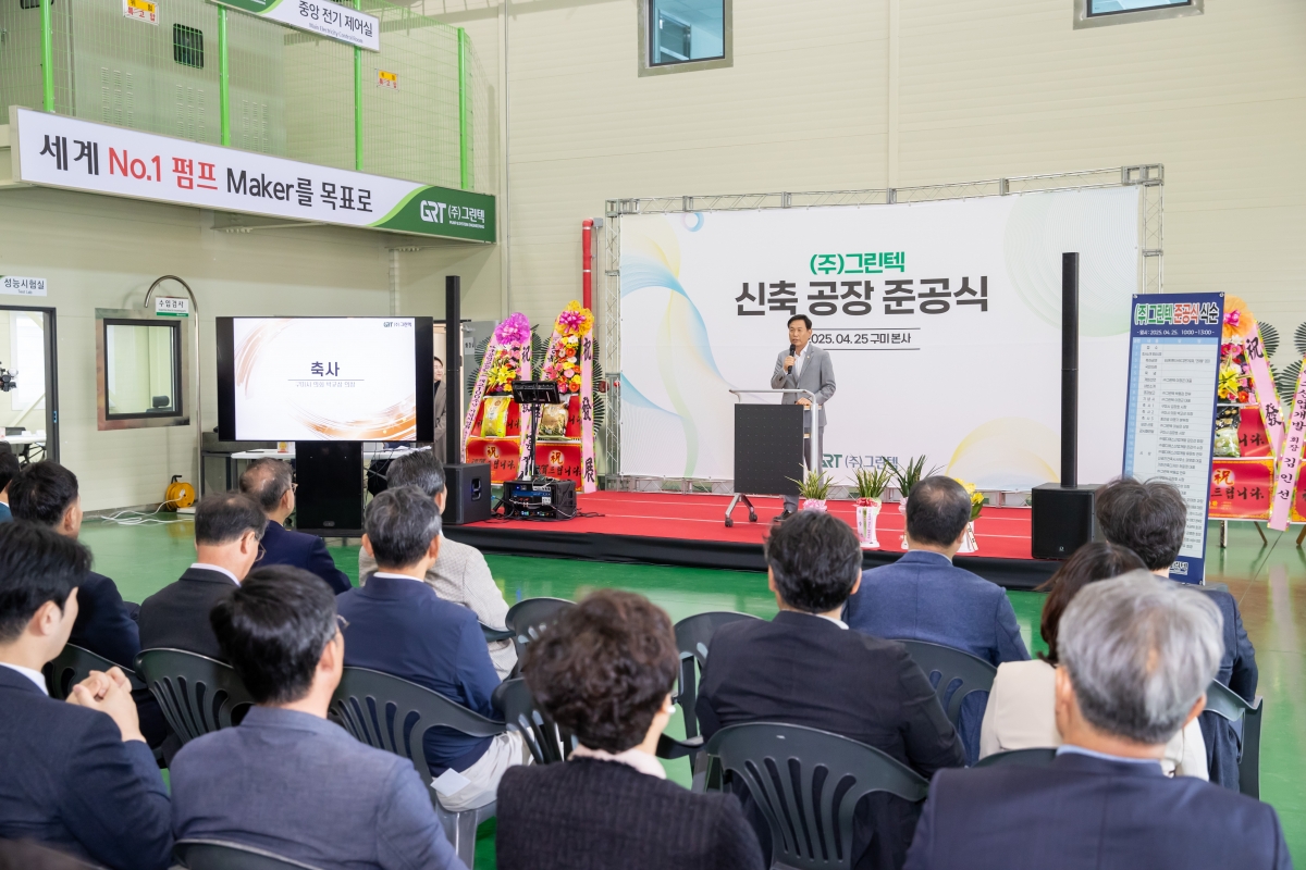 20250425-007[AMG_7227-주)그린텍 본사 준공식.jpg