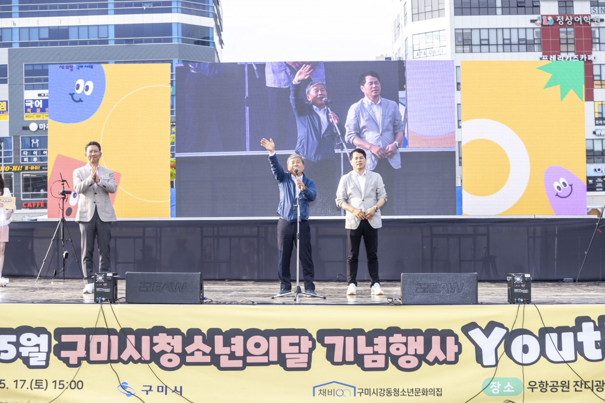 20250517-008[AMG_9886-2025 구미시 청소년의 달 기념행사.jpg