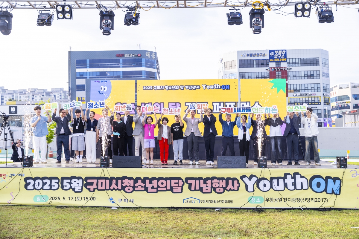 20250517-026[AMG_9937-2025 구미시 청소년의 달 기념행사.jpg