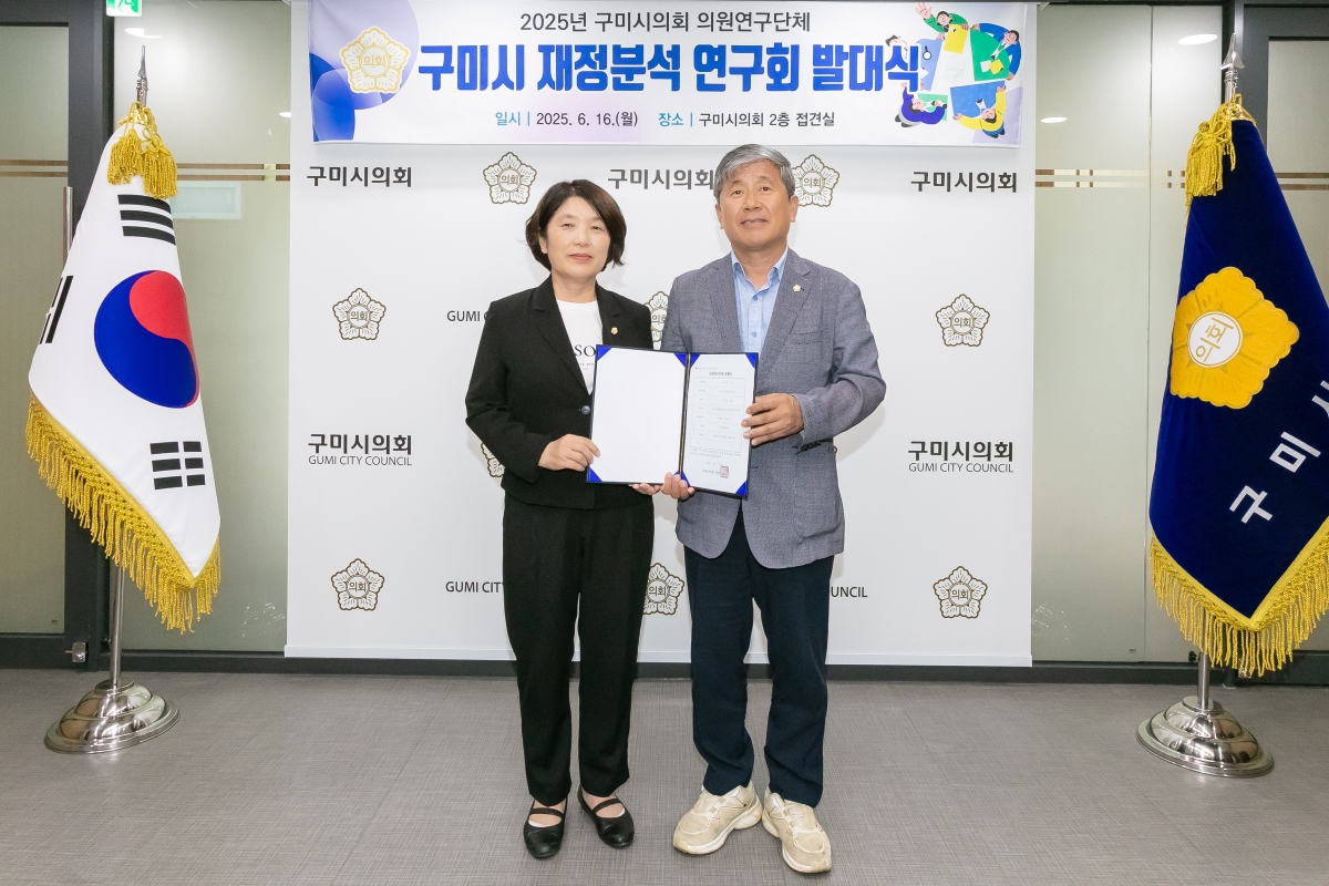 20250616-014[IMG_9949-의원연구단체 구미시 재정분석 연구회 발대식.jpg
