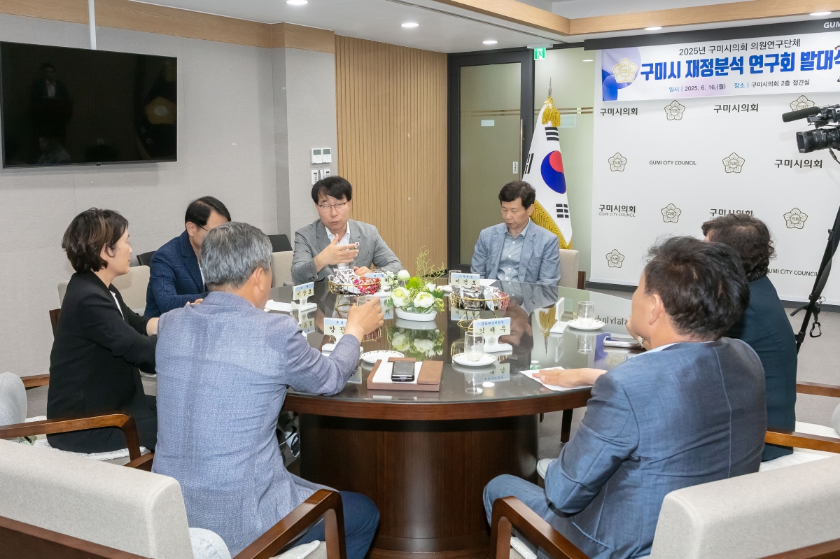 20250616-026[IMG_9982-의원연구단체 구미시 재정분석 연구회 발대식.jpg