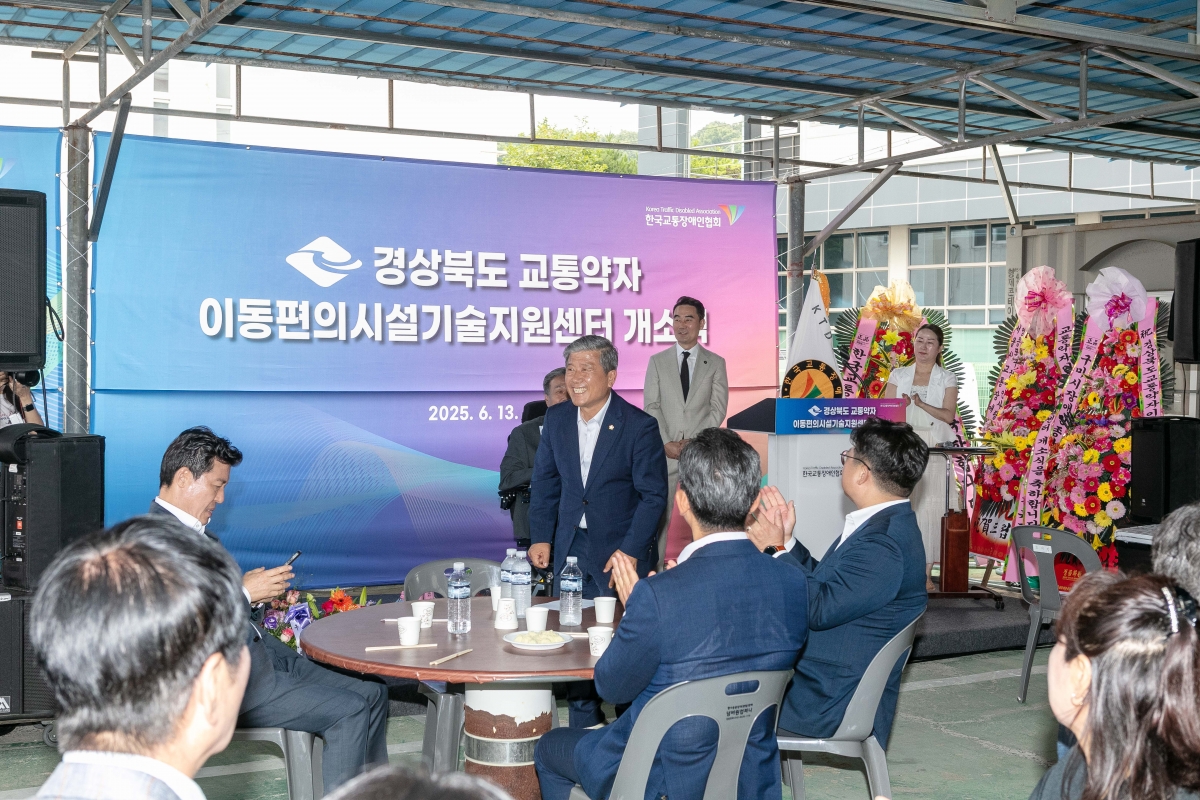 20250613-029[IMG_9918-경북교통약자 이동편의시설 기술지원센터 개소식.jpg