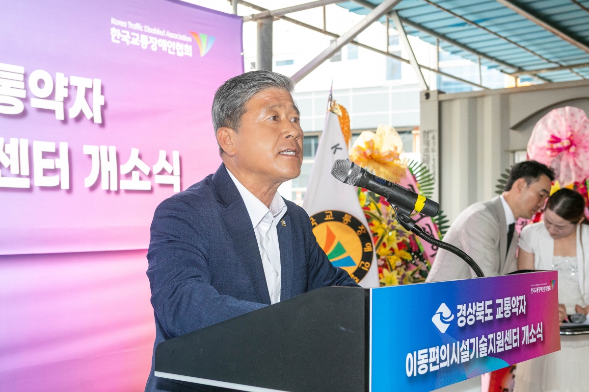 20250613-033[IMG_9927-경북교통약자 이동편의시설 기술지원센터 개소식.jpg