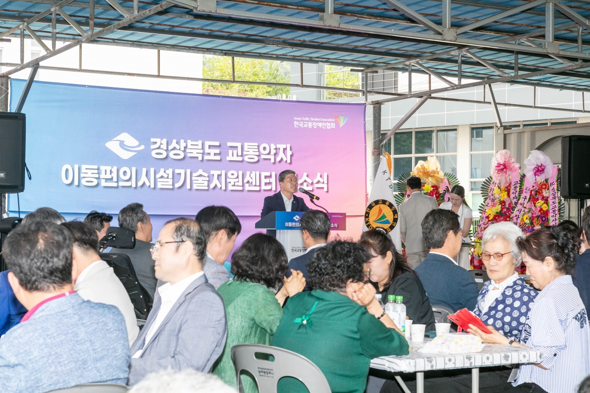 20250613-037[IMG_9941-경북교통약자 이동편의시설 기술지원센터 개소식.jpg