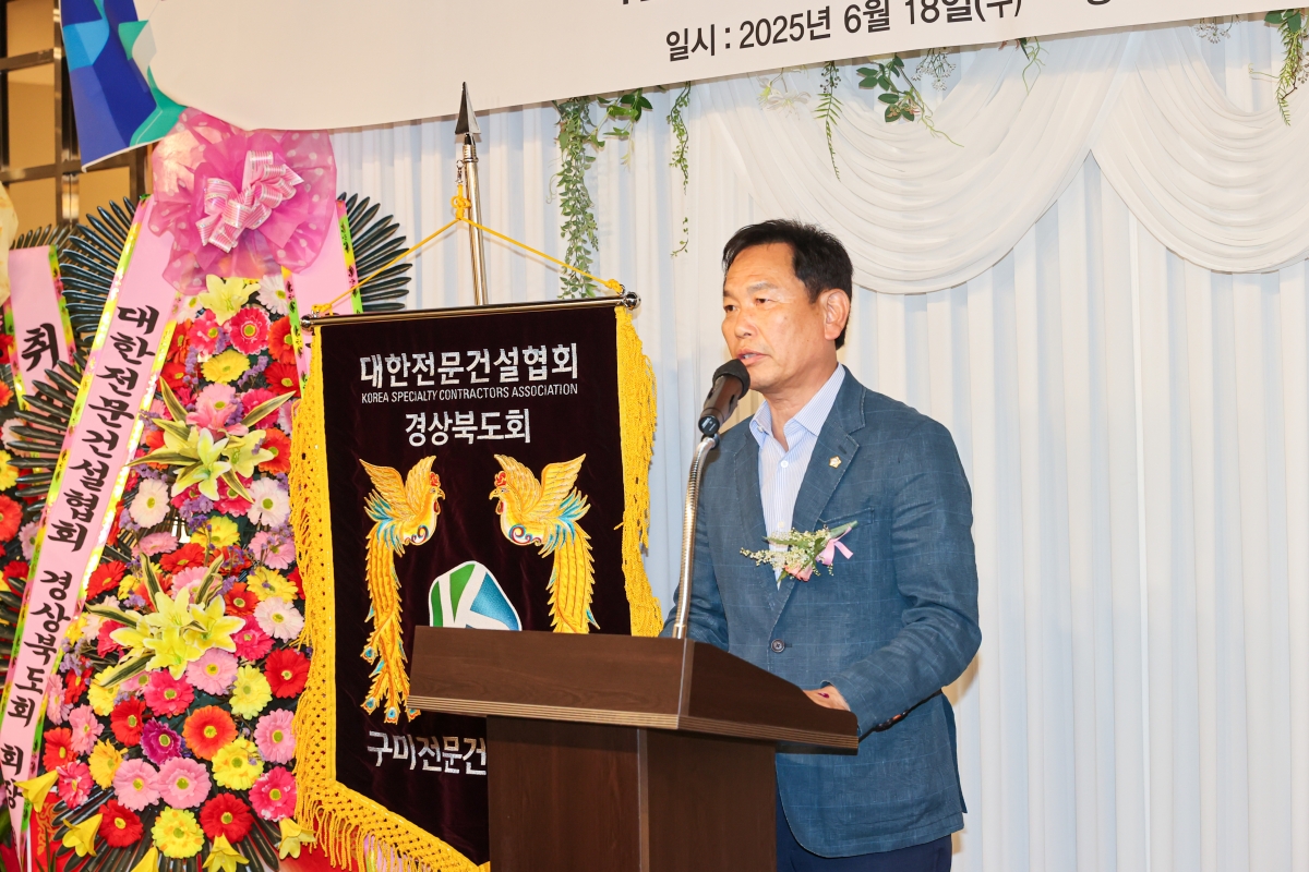 20250618-014[AMG_2596-1-대한전문건설인협회 구미시협의회장 이·취임식.JPG