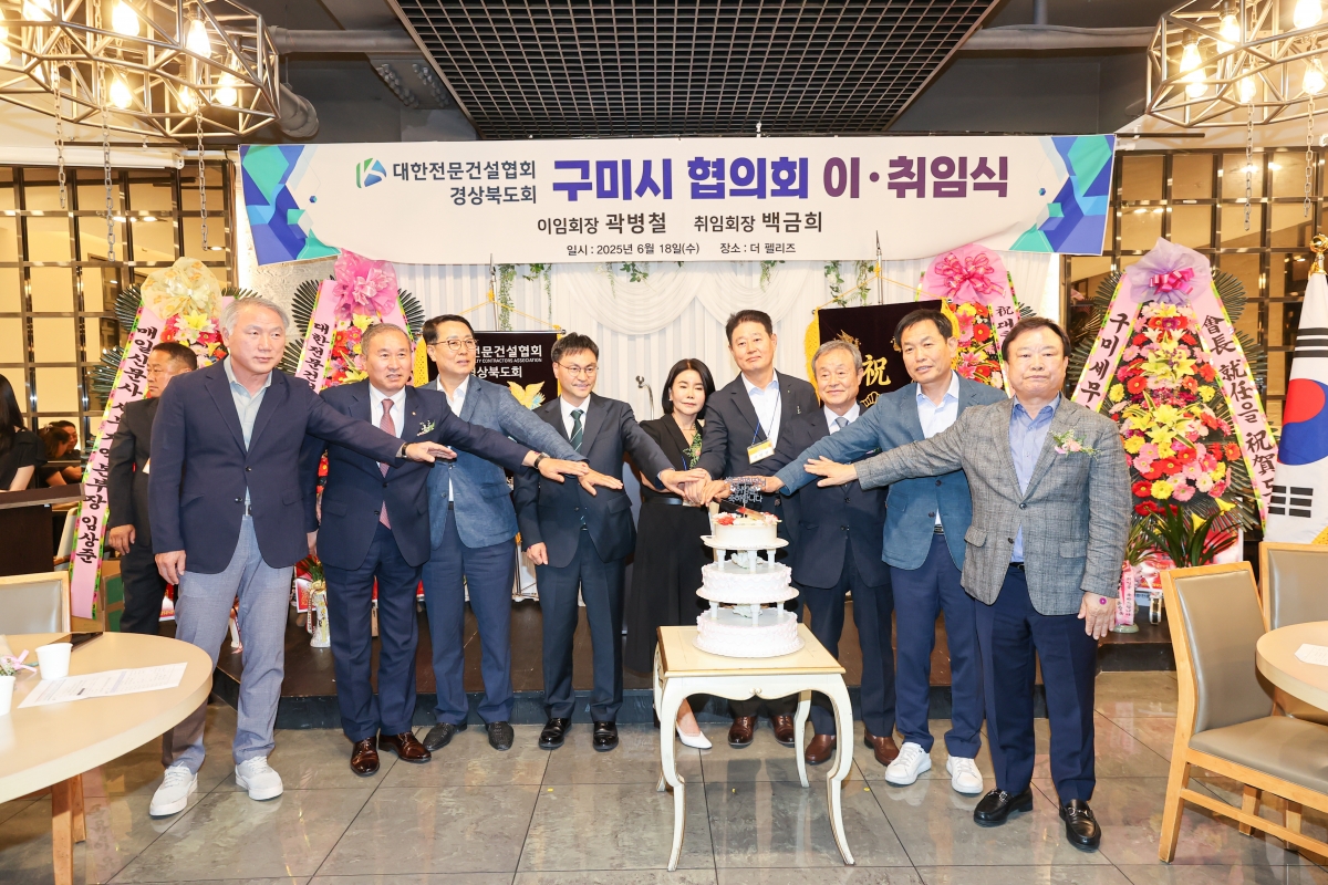20250618-018[AMG_2615-1-대한전문건설인협회 구미시협의회장 이·취임식.JPG