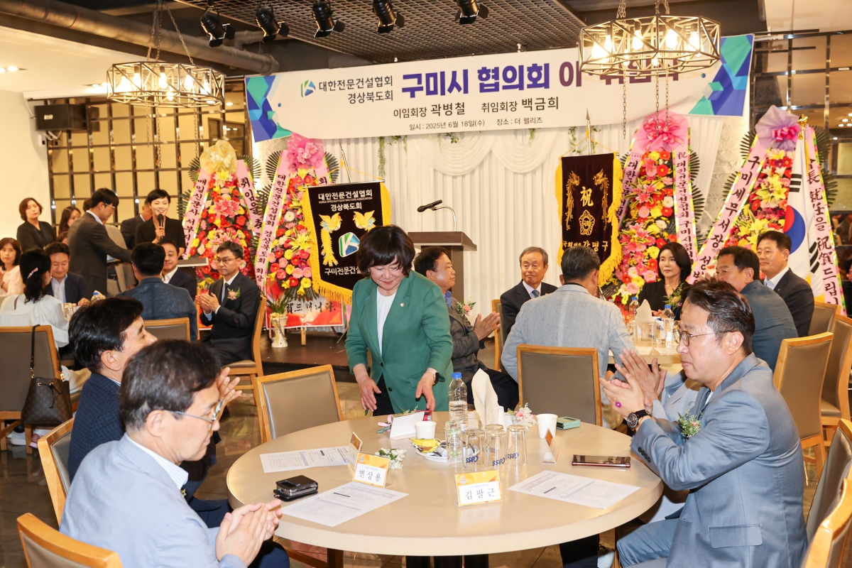 20250618-006[AMG_2577-1-대한전문건설인협회 구미시협의회장 이·취임식.JPG