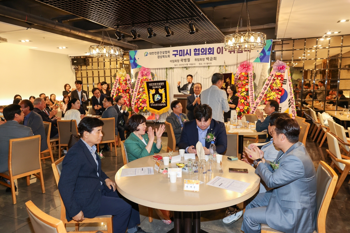 20250618-011[AMG_2590-1-대한전문건설인협회 구미시협의회장 이·취임식.JPG