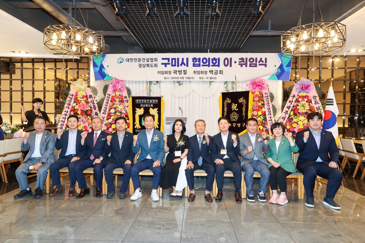 20250618-022[AMG_2630-1-대한전문건설인협회 구미시협의회장 이·취임식.JPG