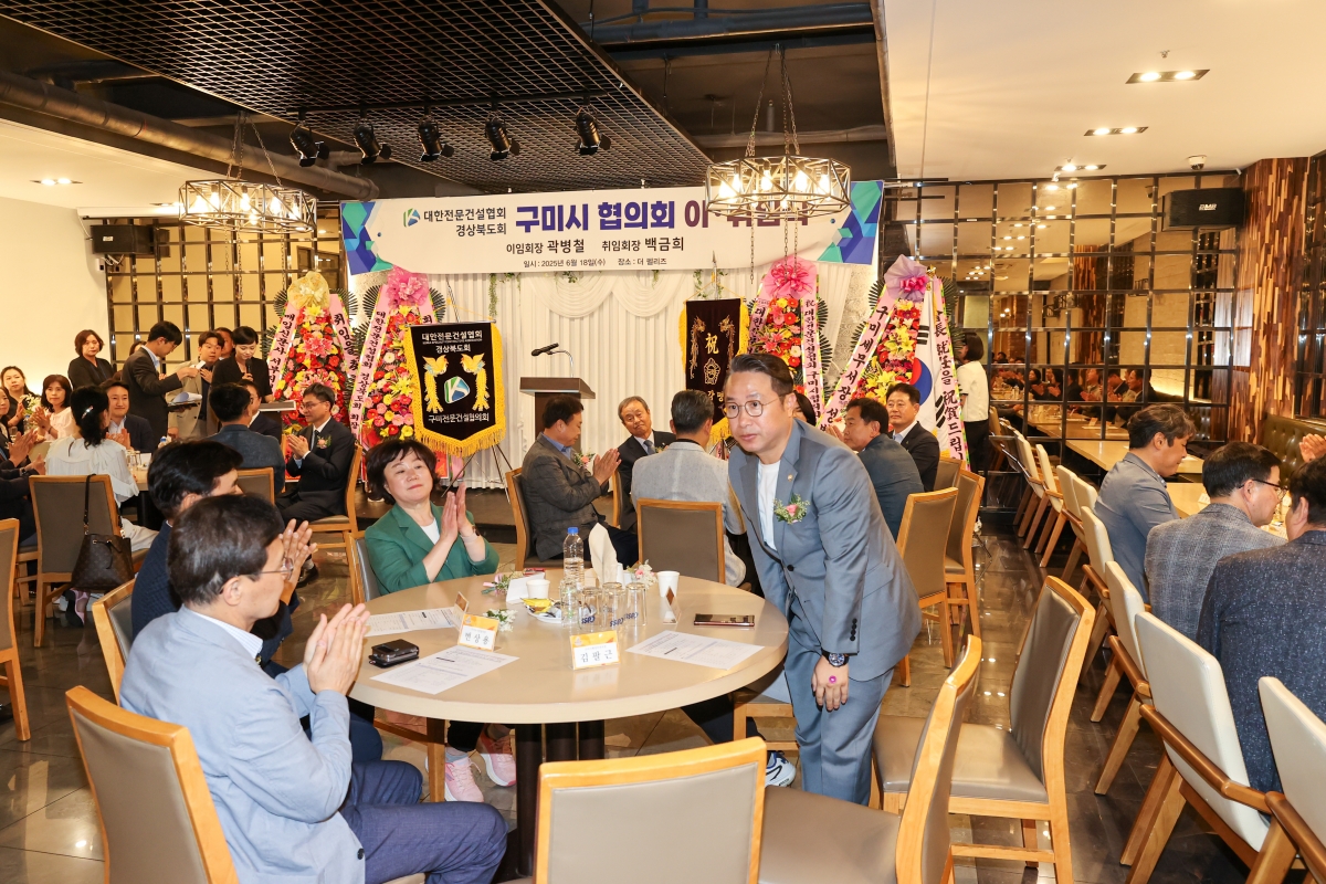 20250618-008[AMG_2580-1-대한전문건설인협회 구미시협의회장 이·취임식.JPG