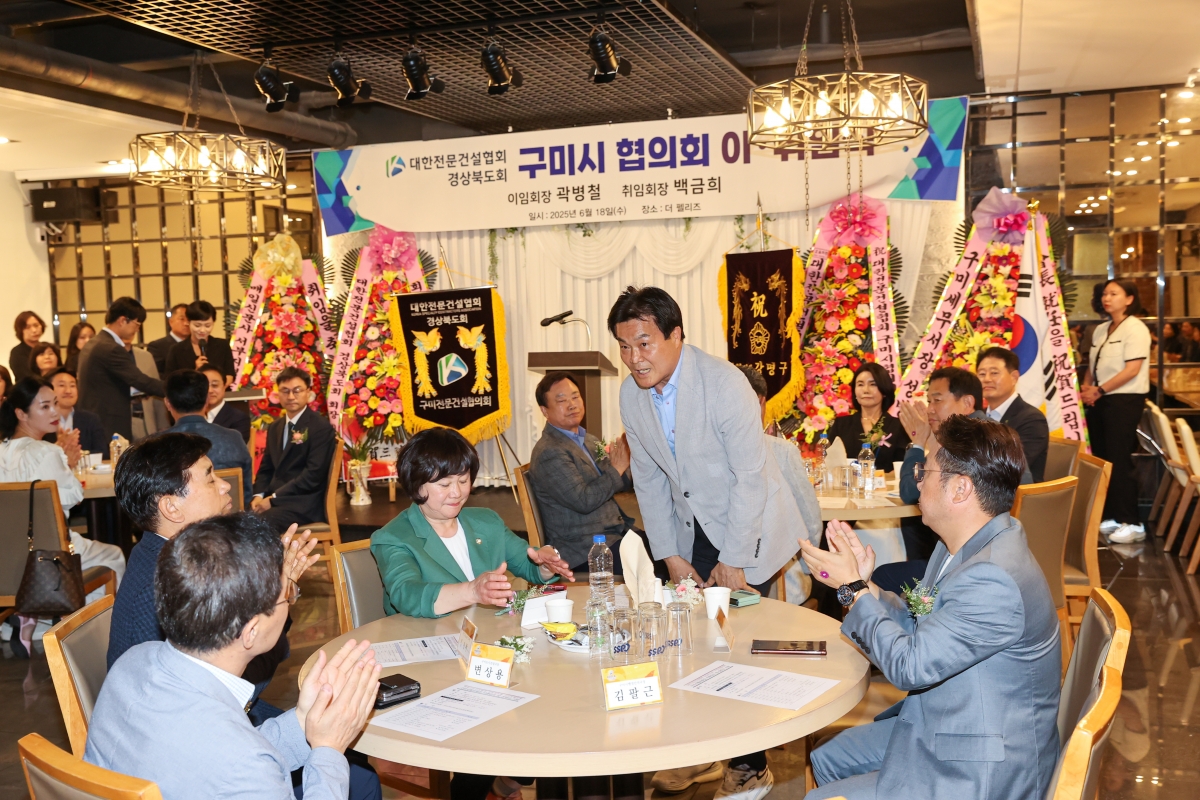20250618-007[AMG_2578-1-대한전문건설인협회 구미시협의회장 이·취임식.JPG