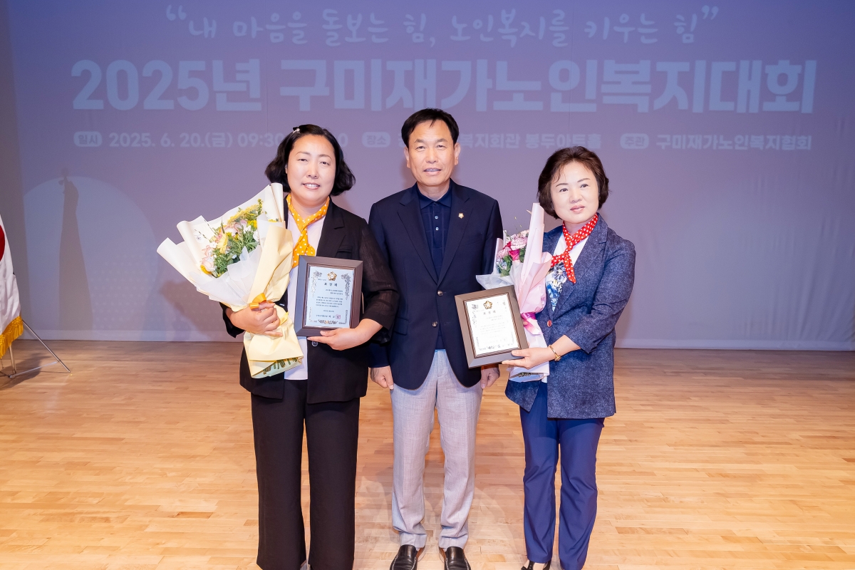 20250620-018[AMG_2730-2025 구미재가노인복지협회 종사자대회.jpg