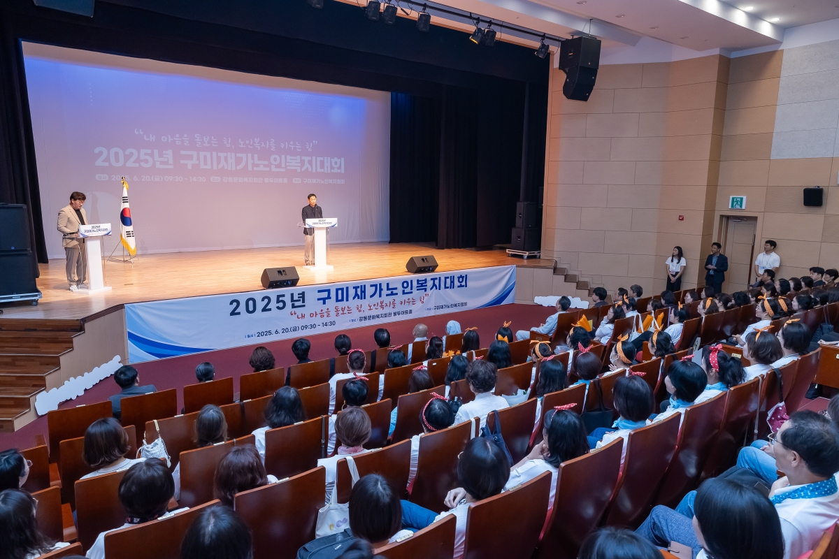 20250620-024[AMG_2746-2025 구미재가노인복지협회 종사자대회.jpg