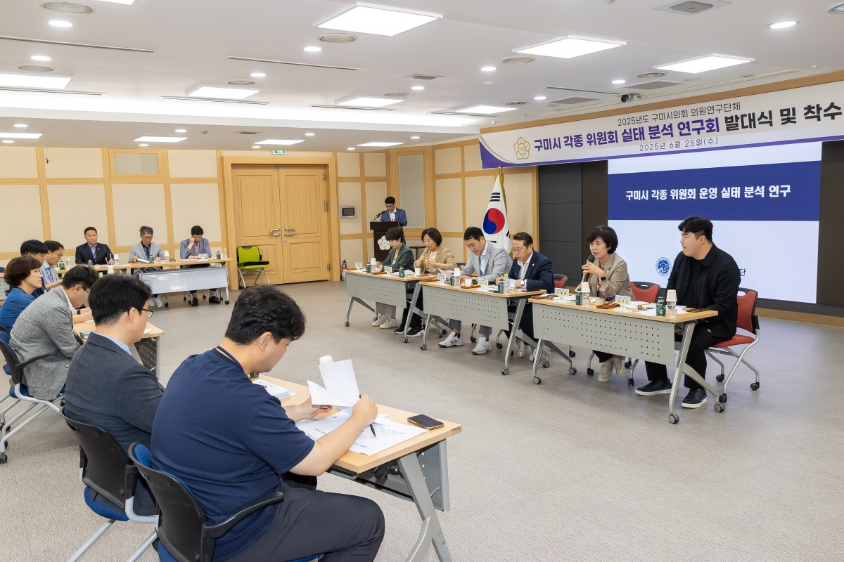 20250625-031[AMG_3135-의원연구단체 구미시 각종 위원회 실태 분석 연구회 발대식 및 착수보고회.jpg