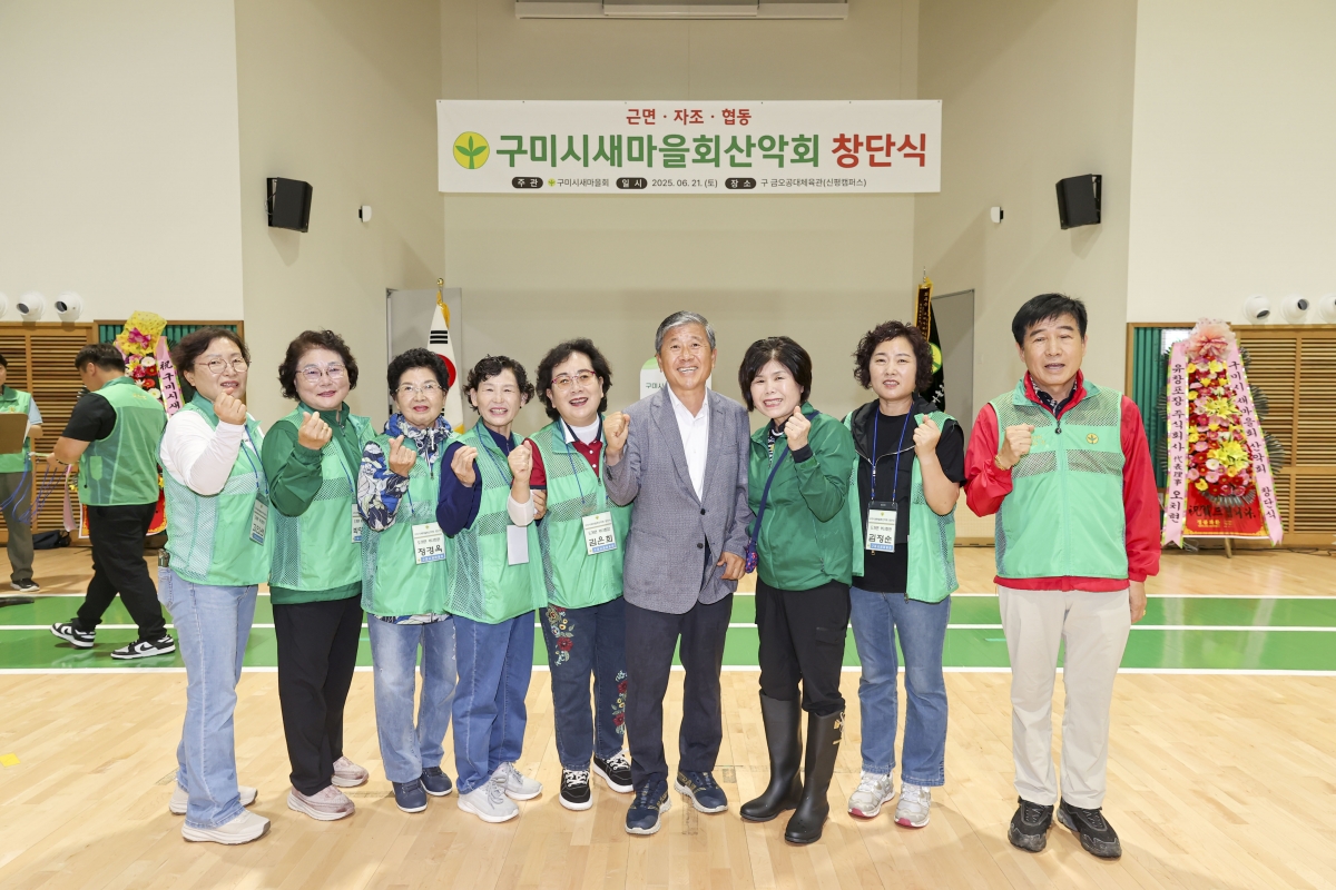 20250621-001[AMG_2781-1-구미시 새마을산악회 창단식.jpg