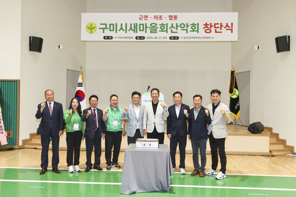 20250621-028[AMG_2852-1-구미시 새마을산악회 창단식.jpg
