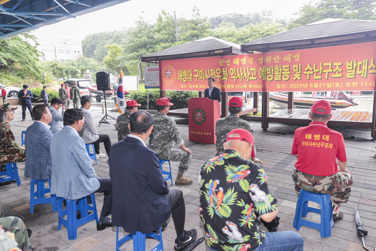 20250621-054[AMG_2924-1-구미시 해병전우회 수난구조 발대식.jpg