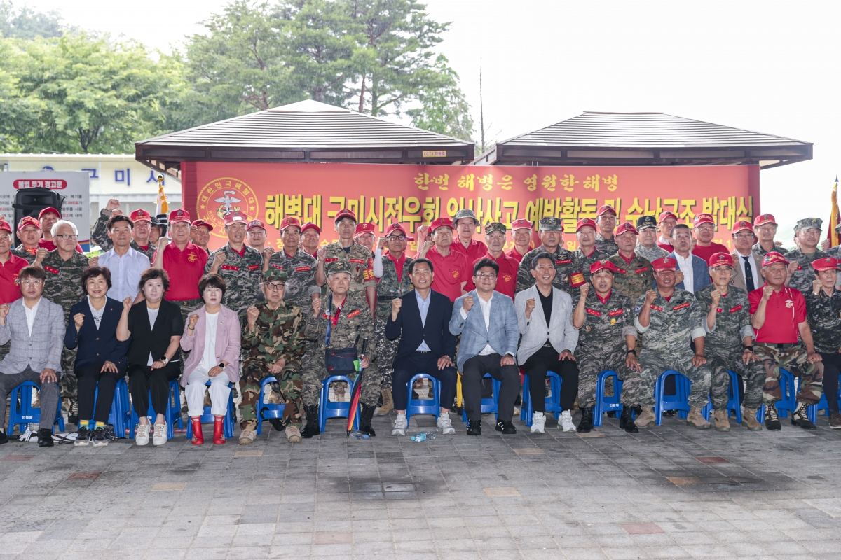 20250621-058[AMG_2934-1-구미시 해병전우회 수난구조 발대식.jpg