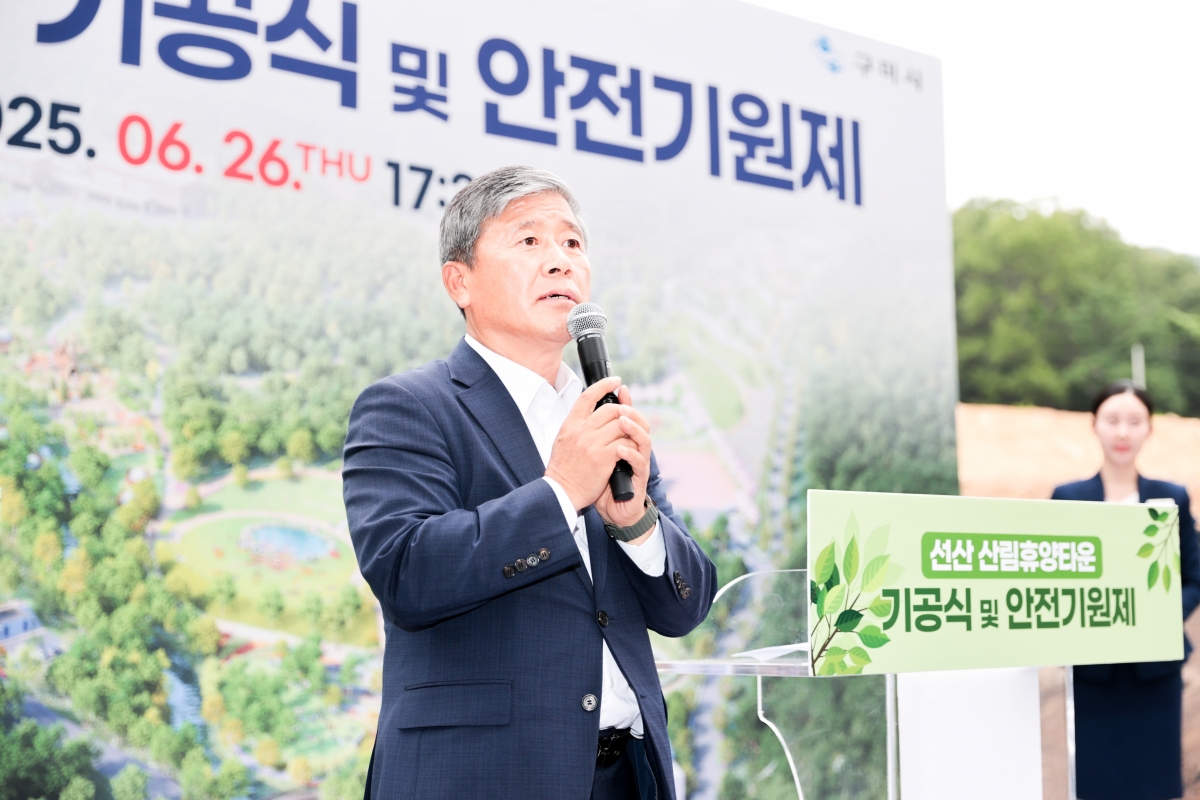 20250626-009[AMG_3343-1-선산 산림휴양타운 기공식.JPG