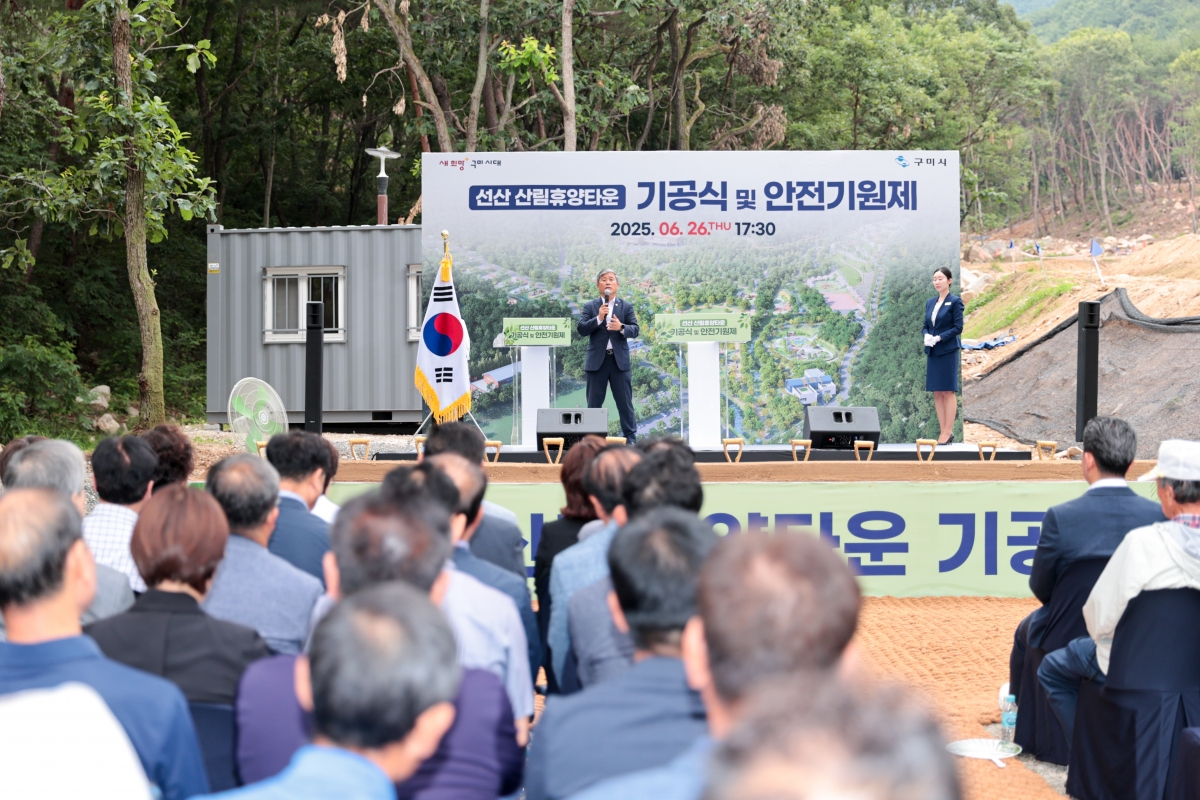 20250626-015[AMG_3372-1-선산 산림휴양타운 기공식.JPG