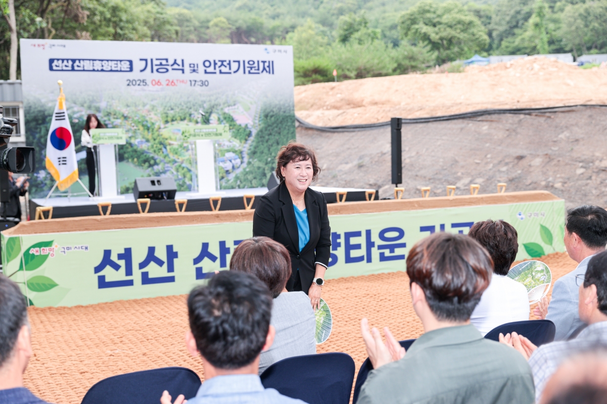 20250626-007[AMG_3337-1-선산 산림휴양타운 기공식.JPG