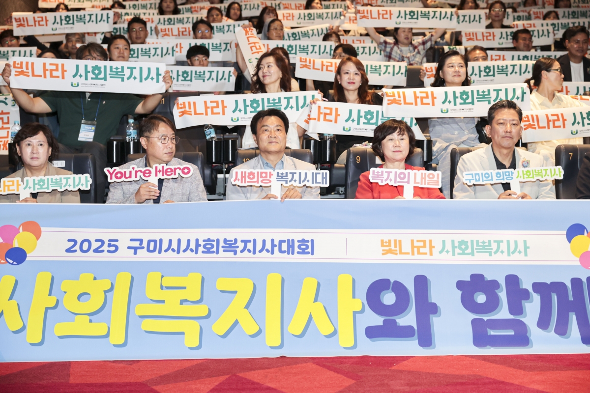 20250704-045[AMG_3737-1-구미시사회복지사대회.jpg