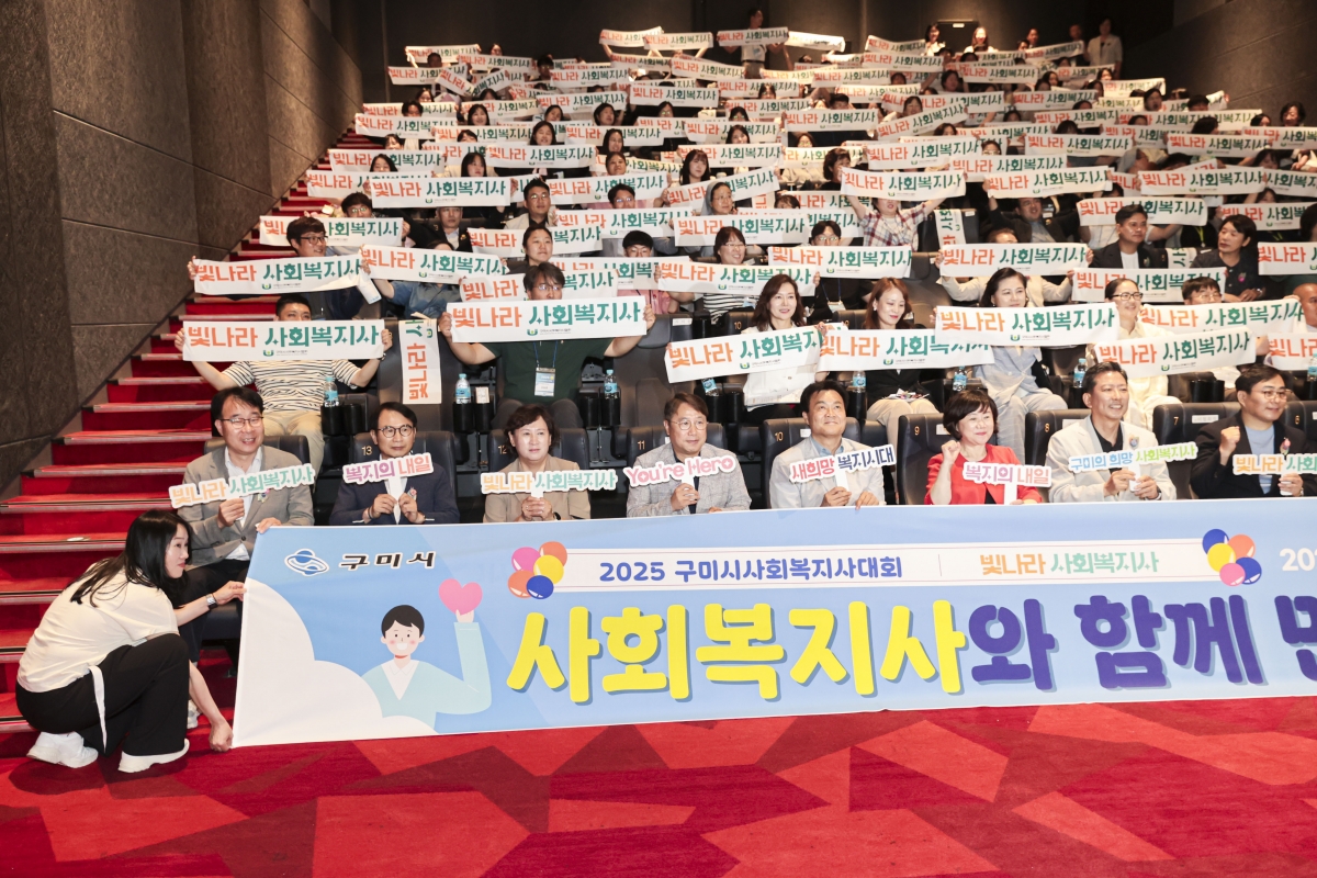 20250704-048[AMG_3747-1-구미시사회복지사대회.jpg