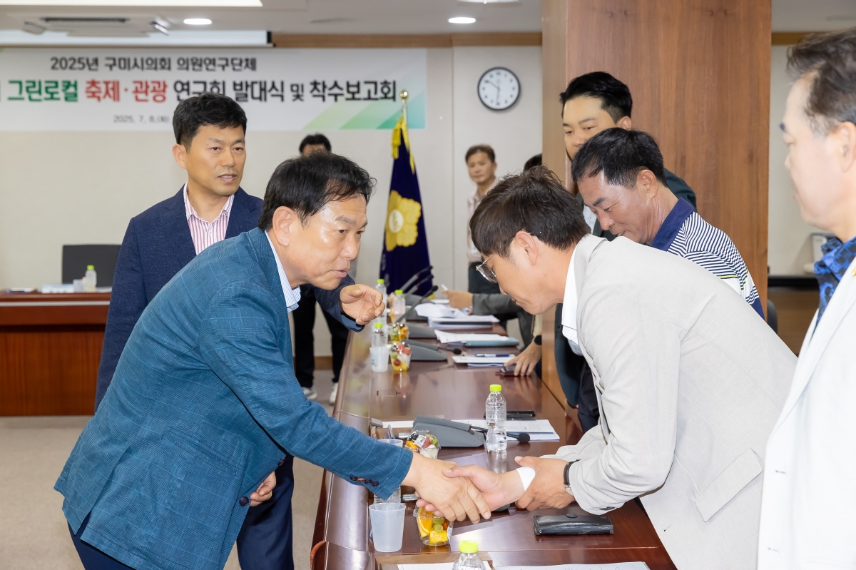 20250708-005[AMG_3784-의원연구단체_구미 그린로컬 축제관광 연구회_발대식 및 착수보고회.jpg