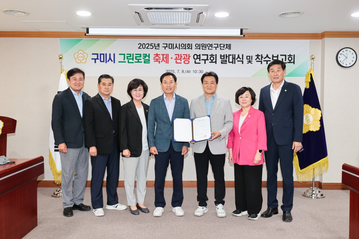 20250708-014[AMG_3806-1-의원연구단체_구미 그린로컬 축제관광 연구회_발대식 및 착수보고회.JPG