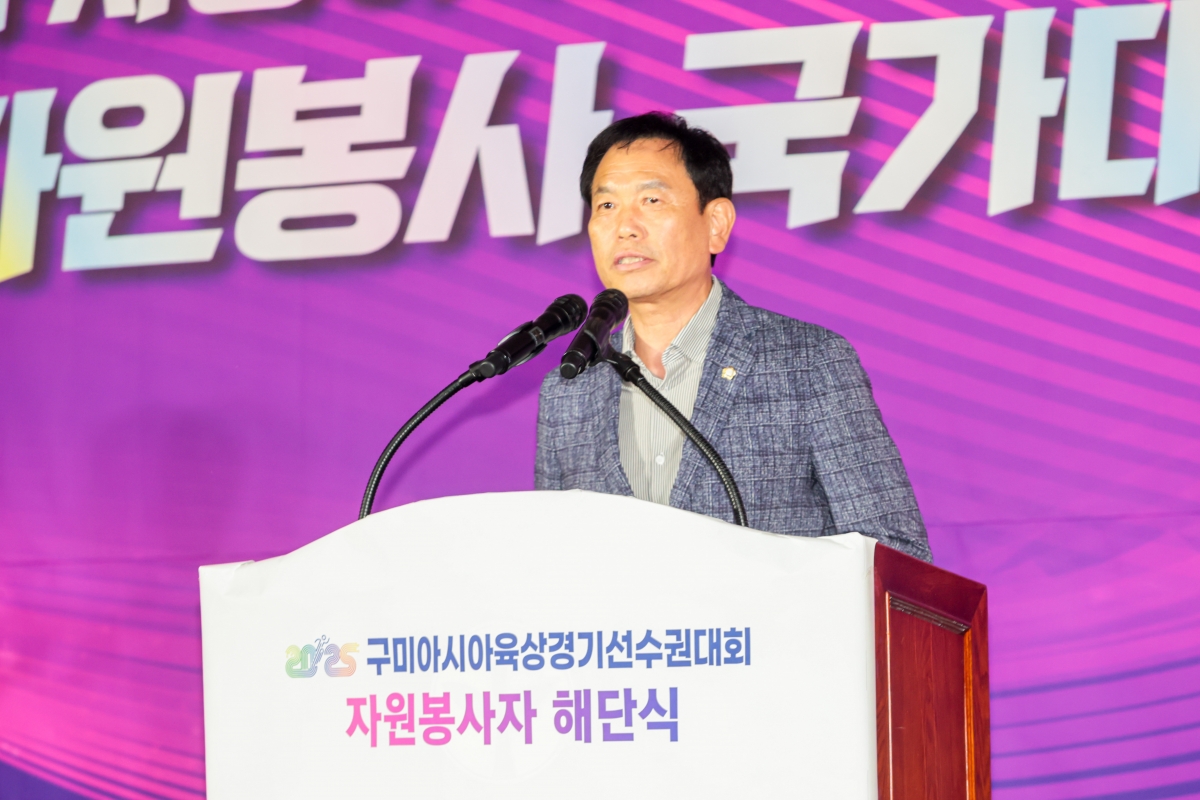 20250718-027[AMG_4595-1-2025 구미 아시아육상 경기선수권대회 자원봉사자 해단식.JPG
