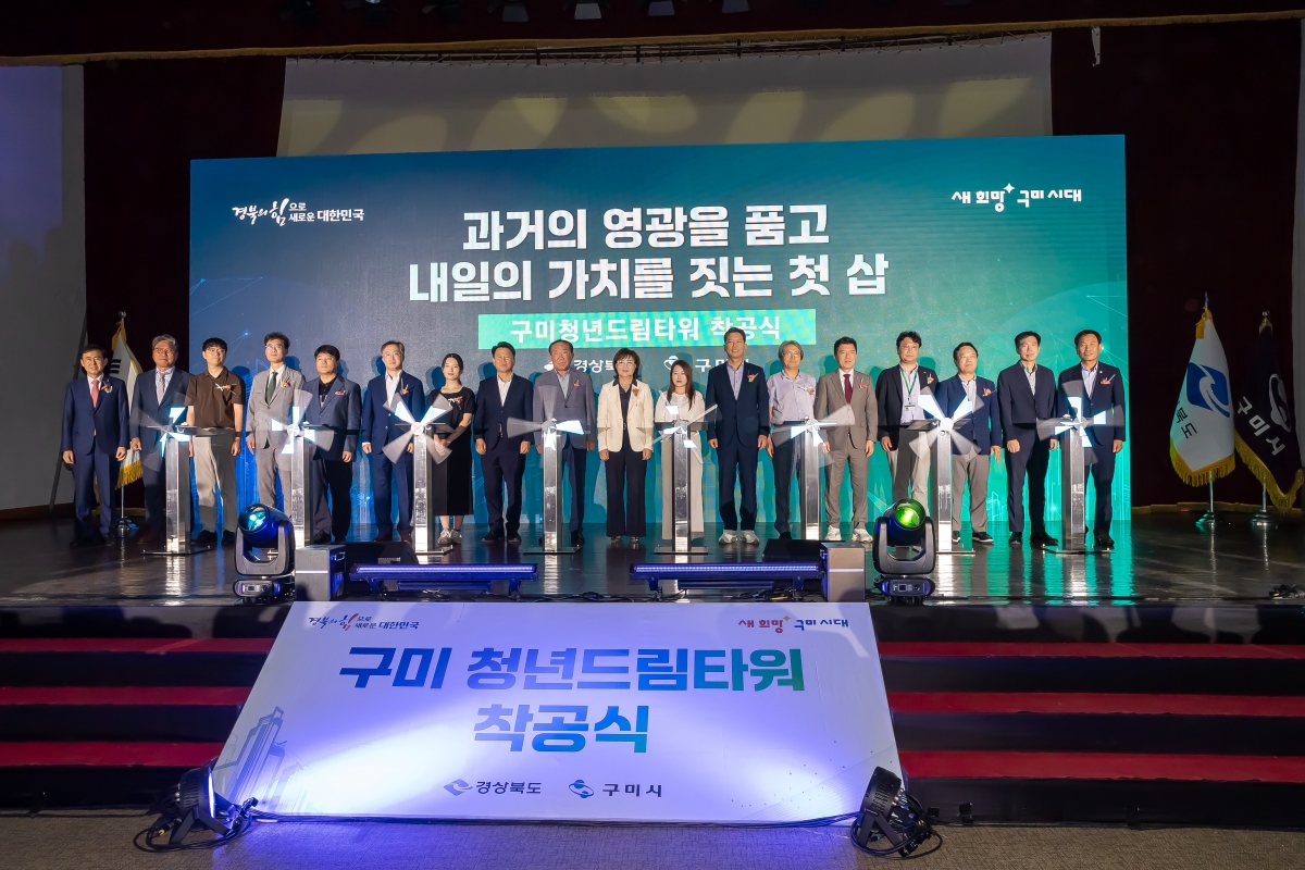 20250724-093[AMG_5064-구미 청년드림타워 착공식.jpg