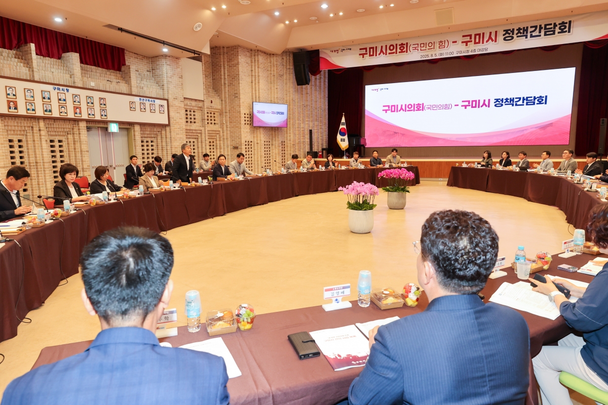 20250805-011[AMG_5464-1-구미시의회와 구미시 정책간담회.JPG