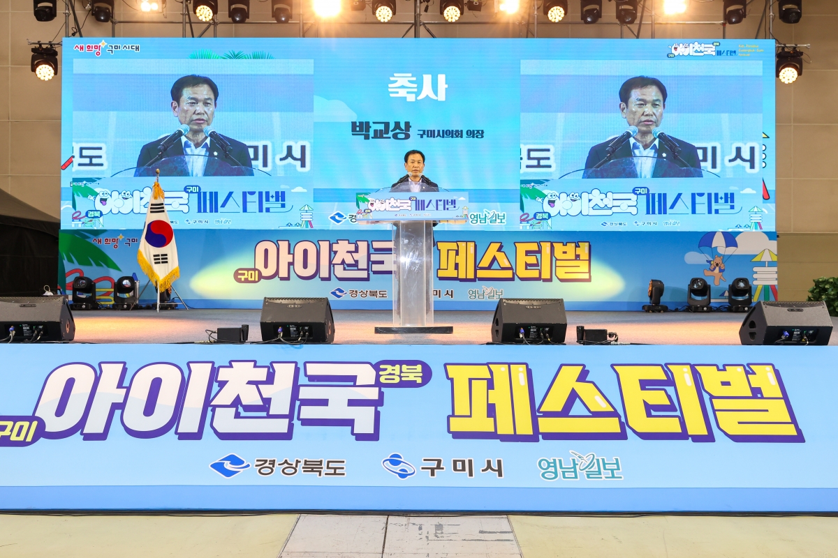 20250815-023[AMG_5774-1-아이천국 경북구미 페스티벌.JPG