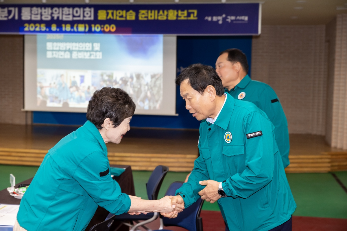 20250818-001[AMG_5863-2025년 3분기 통합방위협의회의 및 을지연습 준비보고회.jpg