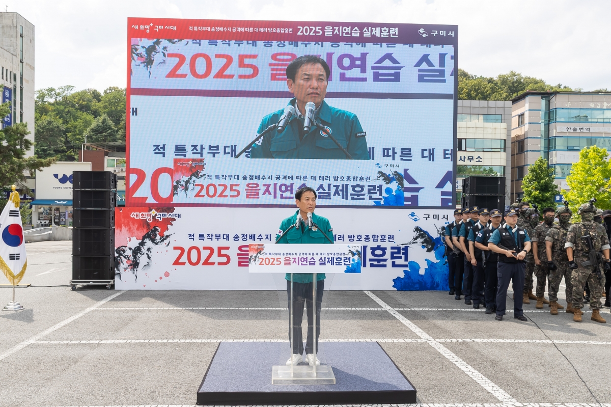 20250820-013[AMG_6012-2025년 을지연습 전시대비 실제훈련.jpg
