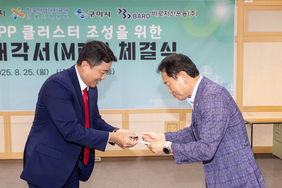 20250825-001[AMG_6064- 구미 EPP클러스터 조성 투자협약식.jpg