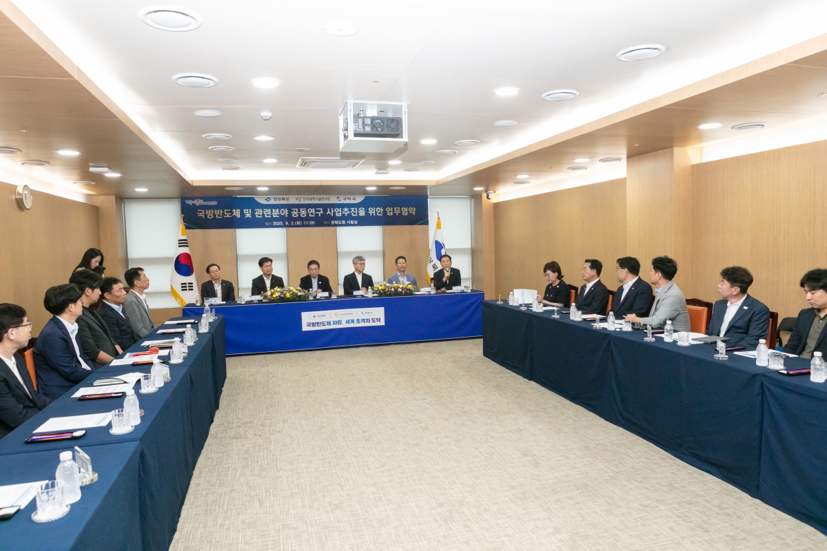 20250902-014[IMG_11913-국방반도체 및 관련분야 공동연구사업 추진을 위한 MOU 체결식.JPG
