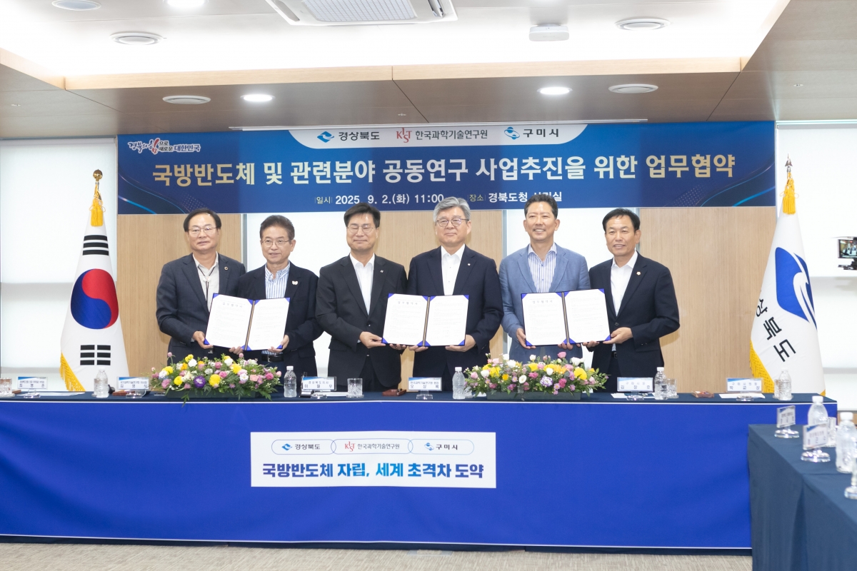 20250902-018[IMG_12033-국방반도체 및 관련분야 공동연구사업 추진을 위한 MOU 체결식.JPG