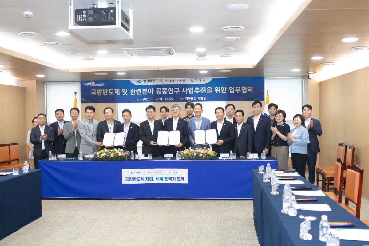 20250902-019[IMG_12103-국방반도체 및 관련분야 공동연구사업 추진을 위한 MOU 체결식.JPG