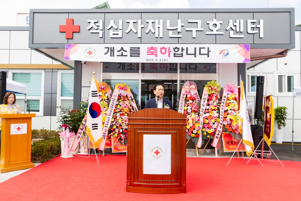 20250903-022[AMG_6397-1-적십자 재난구호센터 개소식.JPG