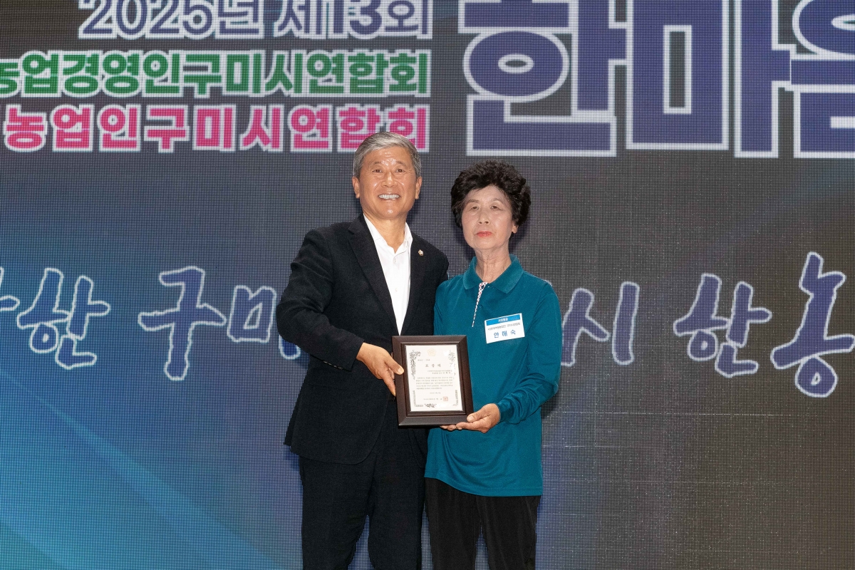 20250908-038[IMG_1313-제13회 농업경영인 및 여성농업인회 한마음대회.jpg