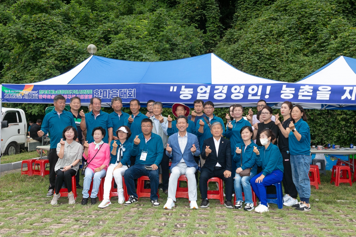 20250908-057[IMG_1367-제13회 농업경영인 및 여성농업인회 한마음대회.jpg