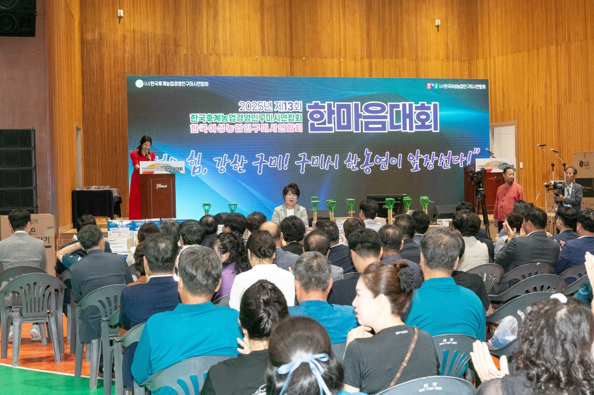 20250908-012[IMG_1262-제13회 농업경영인 및 여성농업인회 한마음대회.jpg