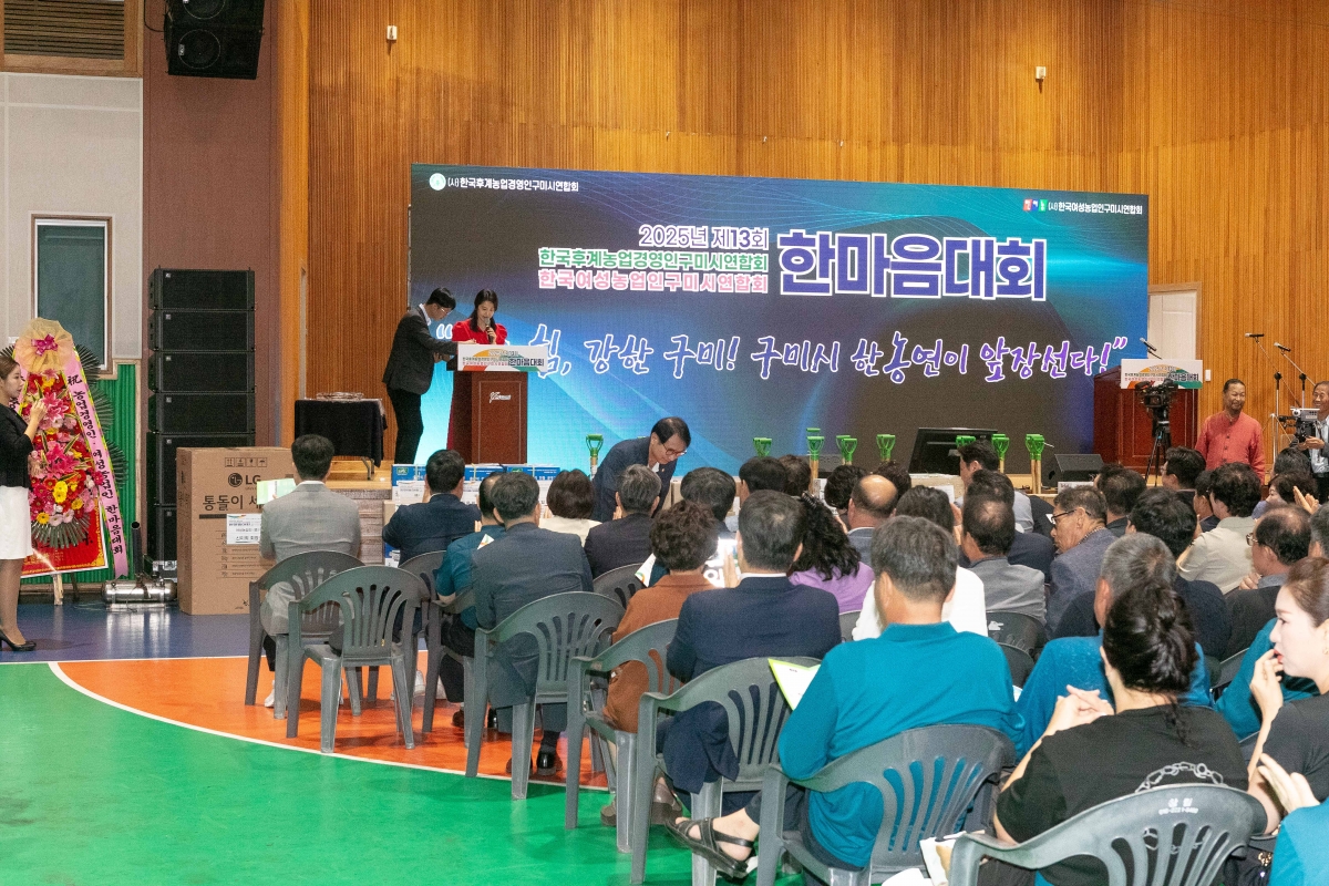 20250908-015[IMG_1269-제13회 농업경영인 및 여성농업인회 한마음대회.jpg