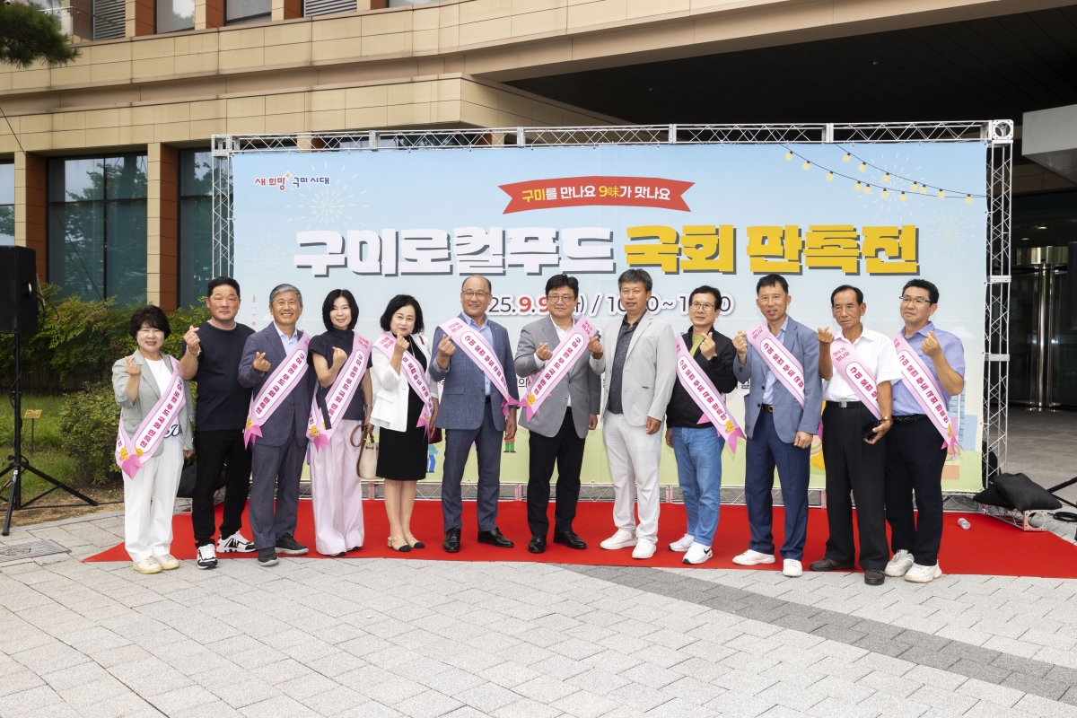 20250909-056[AMG_6975-1-구미 로컬푸드 국회 판촉전.jpg
